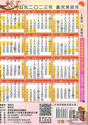 懷孕剪髮農民曆2023|2023年中國農曆,黃道吉日,嫁娶擇日,農民曆,節氣,節日